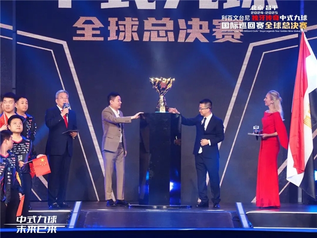 北京昌平2024-2025“利百文九游体育台尼”独牙传奇中式九球国际巡回赛全球总决赛启幕(图15)