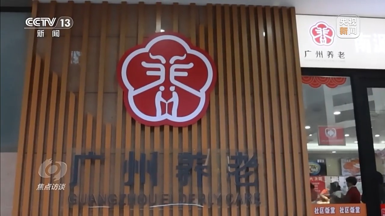 九游体育焦点访谈丨从专属食堂到全民餐厅 多元助餐模式破解舌尖养老难题(图2)