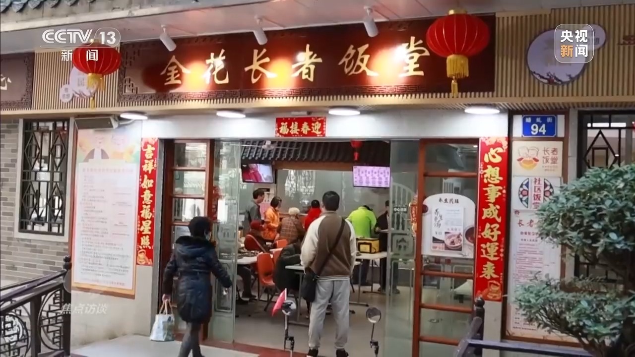 九游体育焦点访谈丨从专属食堂到全民餐厅 多元助餐模式破解舌尖养老难题(图12)