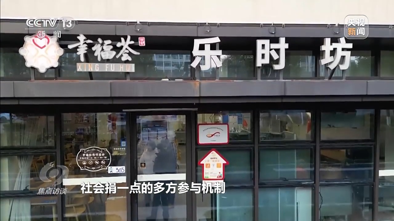 九游体育焦点访谈丨从专属食堂到全民餐厅 多元助餐模式破解舌尖养老难题(图21)