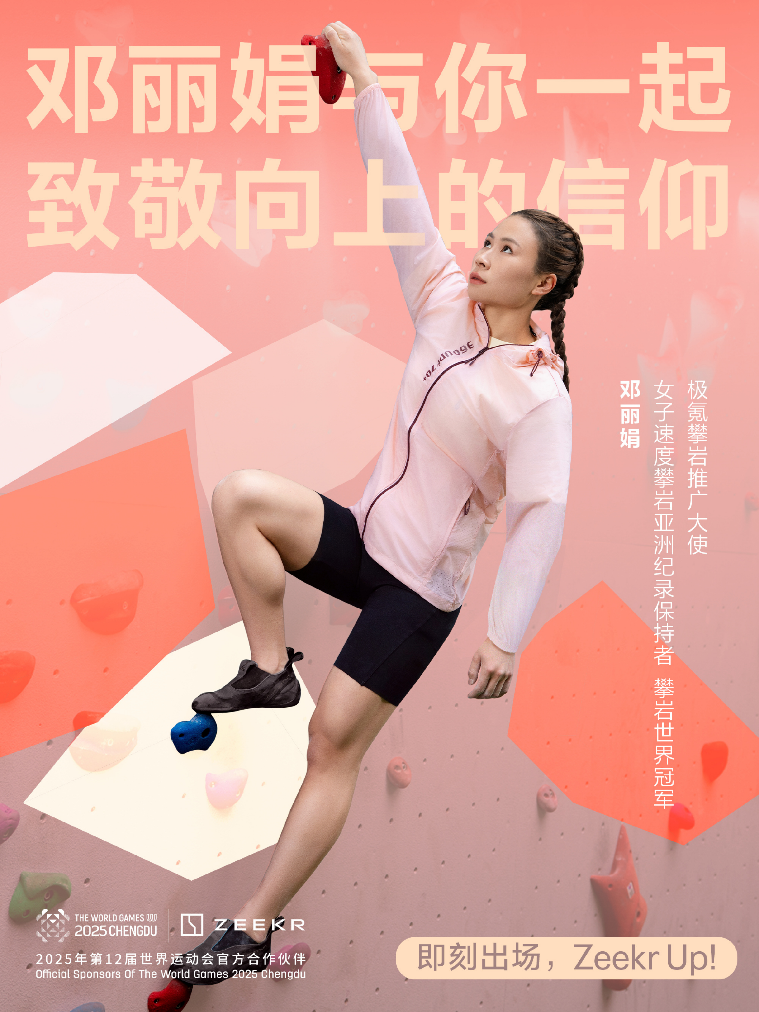 九游体育“突破想象即刻出场”第12届世界运动会极氪之旅圆满收官(图3)