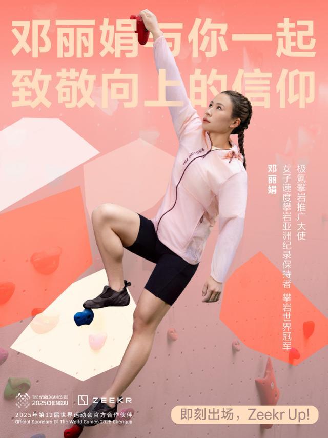 九游体育第12届世界运动会极氪之旅收官：全系车型“护航”赛事打造赛事体验社交新生态(图2)