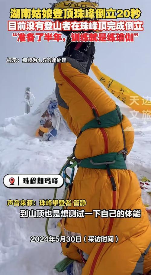 九游体育登山者管静去世年仅38岁是登顶珠峰倒立世界第一人原因惋惜(图2)