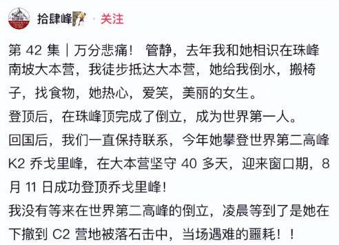 九游体育登山者管静去世年仅38岁是登顶珠峰倒立世界第一人原因惋惜(图3)