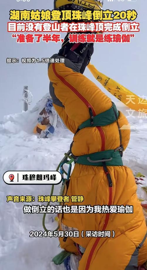 九游体育登山者管静去世年仅38岁是登顶珠峰倒立世界第一人原因惋惜(图6)
