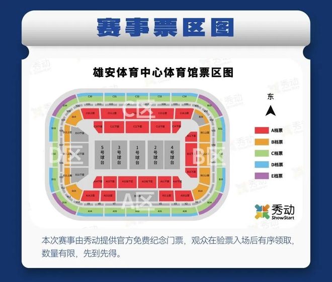 2025乒超联赛将于雄安开启 最低票价28九游体育8元(图2)