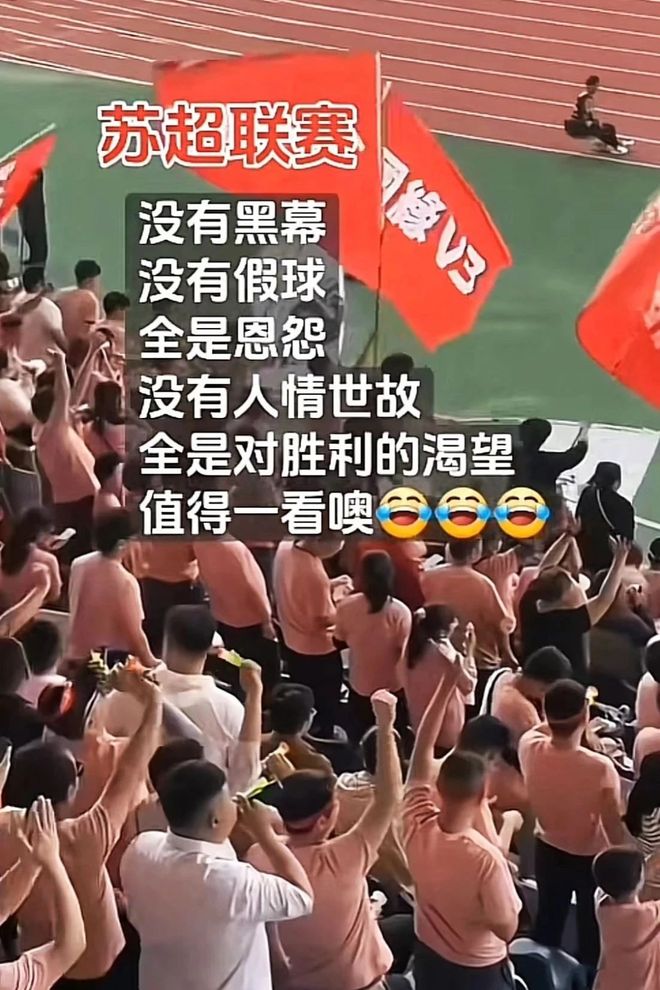 九游体育“苏超”一炮走红让我们看到足球经济爆发力(图12)