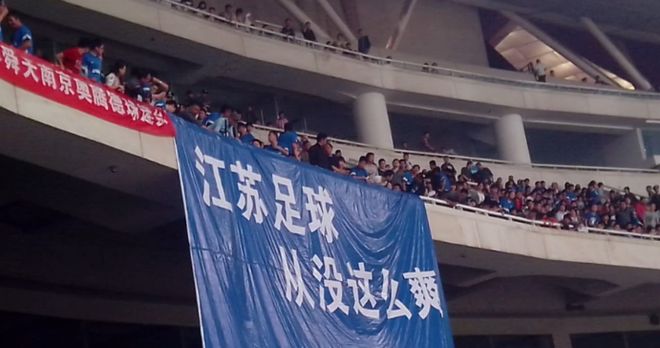 九游体育“苏超”一炮走红让我们看到足球经济爆发力(图14)