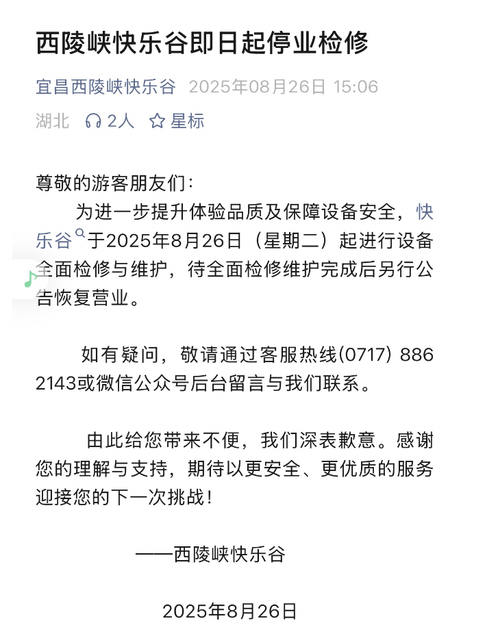 湖北一景区游客蹦极时坠入水中目击者称坠落高度超40米官方通报：九游体育游客无生命危险景区暂停营业(图3)