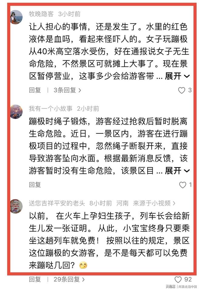 九游体育湖北宜昌西陵峡快乐谷游客蹦极绳子断裂掉进水里：景区关门整顿(图6)