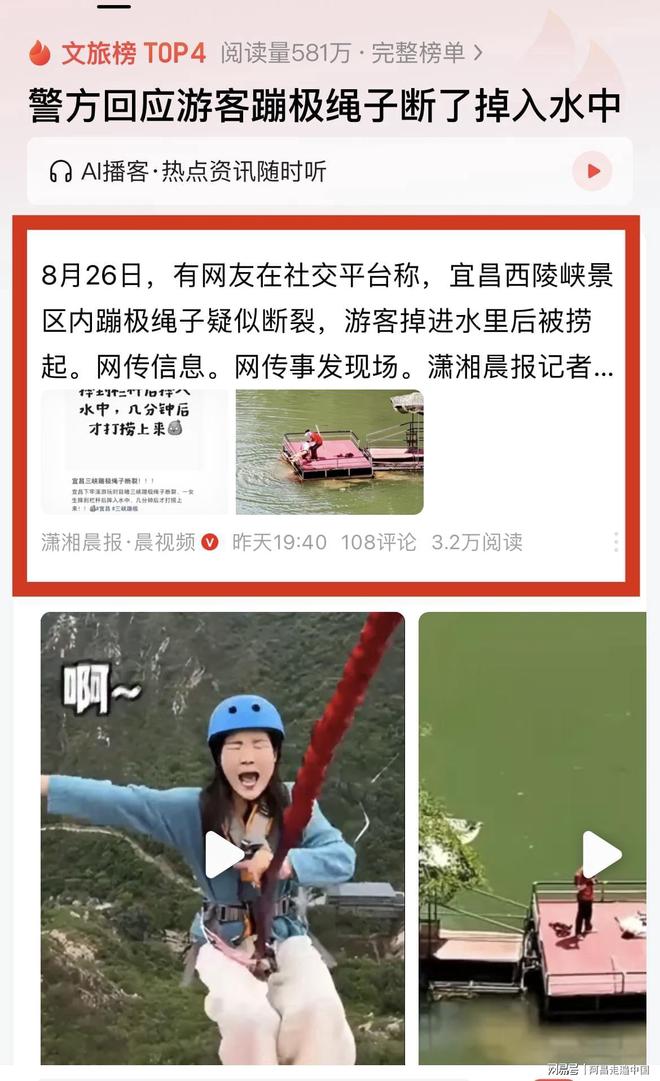 九游体育湖北宜昌西陵峡快乐谷游客蹦极绳子断裂掉进水里：景区关门整顿(图2)