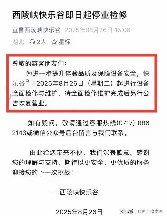 九游体育湖北宜昌西陵峡快乐谷游客蹦极绳子断裂掉进水里：景区关门整顿(图4)