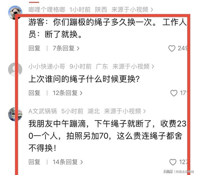 九游体育湖北宜昌西陵峡快乐谷游客蹦极绳子断裂掉进水里：景区关门整顿(图7)