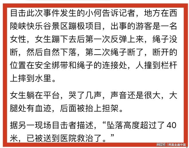 九游体育湖北宜昌西陵峡快乐谷游客蹦极绳子断裂掉进水里：景区关门整顿(图3)