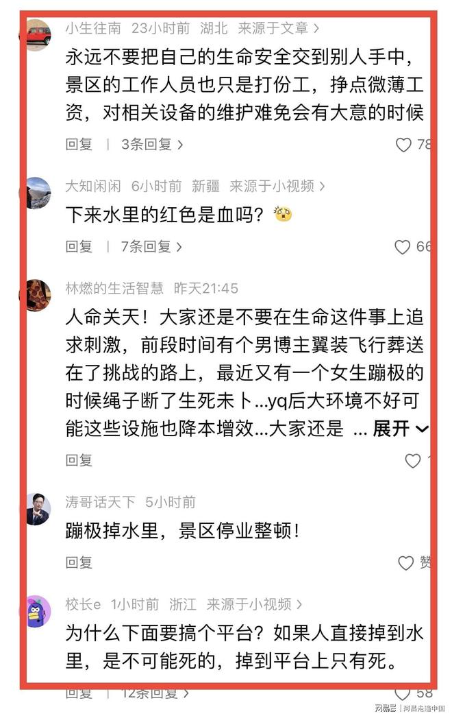 九游体育湖北宜昌西陵峡快乐谷游客蹦极绳子断裂掉进水里：景区关门整顿(图8)