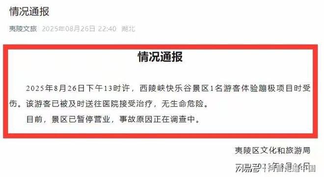 九游体育湖北宜昌西陵峡快乐谷游客蹦极绳子断裂掉进水里：景区关门整顿(图5)