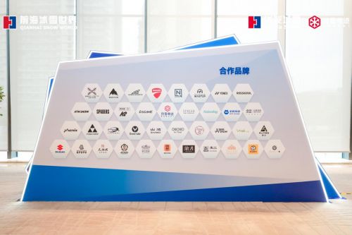 九游体育前海冰雪世界全球品牌发布 打造粤港澳大湾区冰雪经济投资热土(图10)