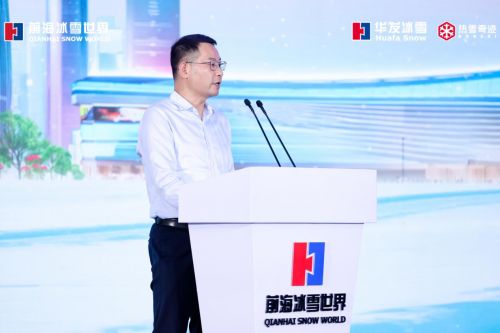 九游体育前海冰雪世界全球品牌发布 打造粤港澳大湾区冰雪经济投资热土(图3)