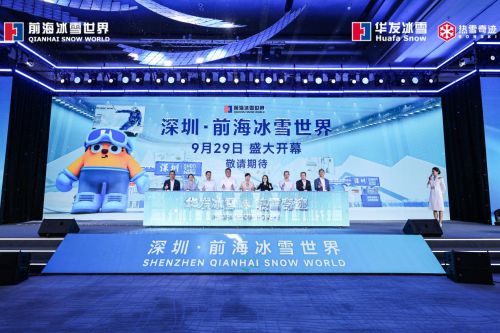 九游体育前海冰雪世界全球品牌发布 打造粤港澳大湾区冰雪经济投资热土(图12)