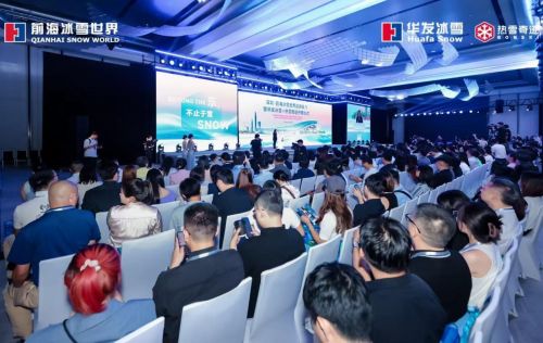 九游体育前海冰雪世界全球品牌发布 打造粤港澳大湾区冰雪经济投资热土