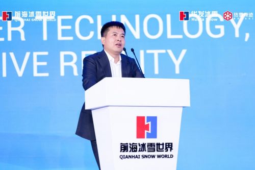 九游体育前海冰雪世界全球品牌发布 打造粤港澳大湾区冰雪经济投资热土(图5)