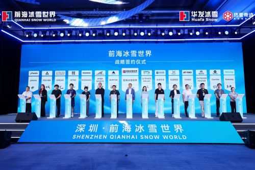 九游体育前海冰雪世界全球品牌发布 打造粤港澳大湾区冰雪经济投资热土(图8)