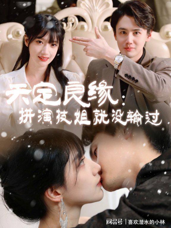 好看短剧《天赐小九游体育福星》神作密码全盘破译！(图3)