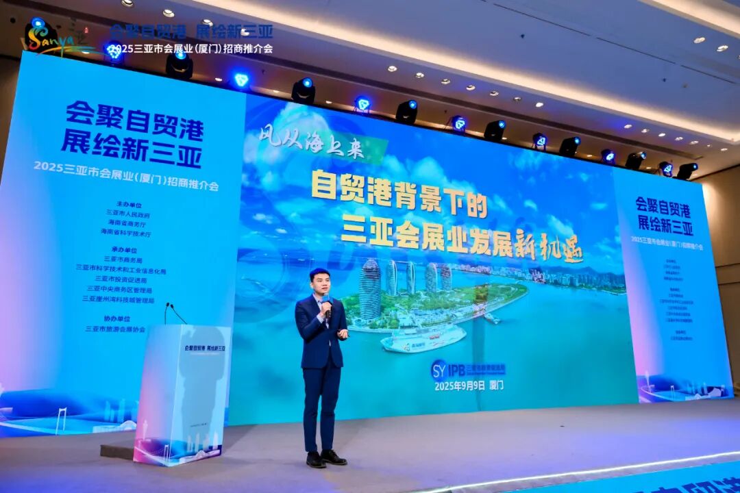 202九游体育5三亚市会展业(厦门)招商推介会举办 搭建闽琼会展合作新桥梁(图5)