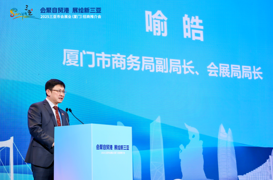 202九游体育5三亚市会展业(厦门)招商推介会举办 搭建闽琼会展合作新桥梁(图2)