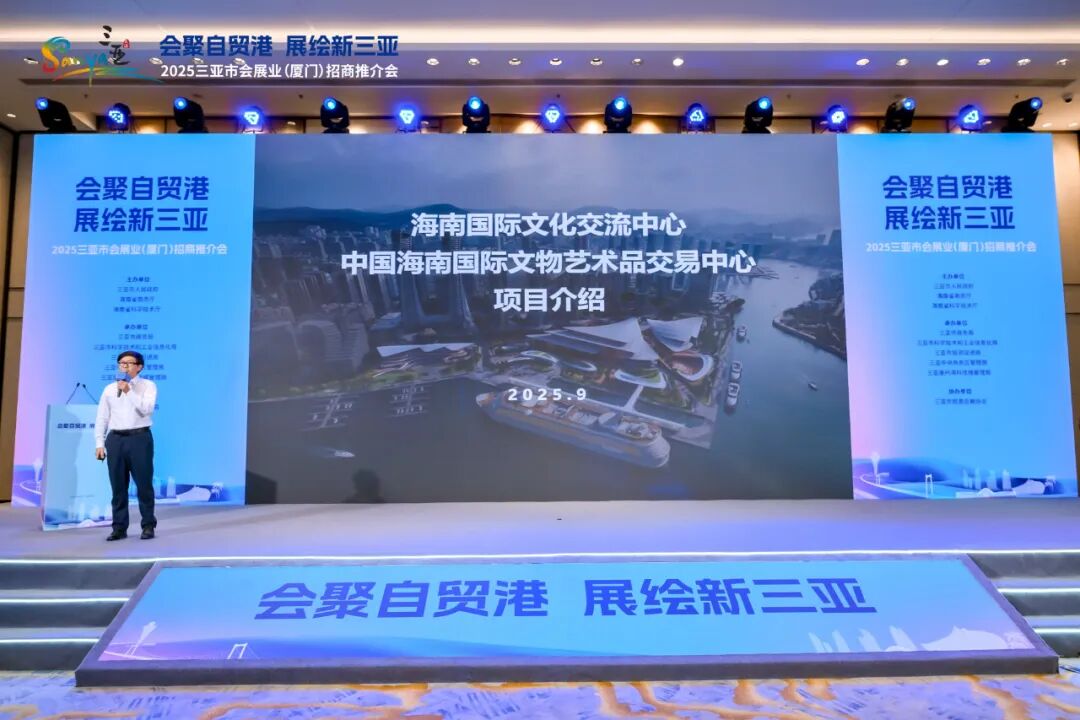 202九游体育5三亚市会展业(厦门)招商推介会举办 搭建闽琼会展合作新桥梁(图6)