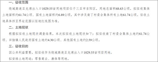 临九游体育春、桶井、南丁…三亚开启新一轮大征收!