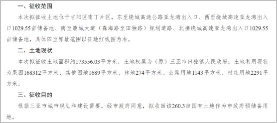 临九游体育春、桶井、南丁…三亚开启新一轮大征收！(图2)