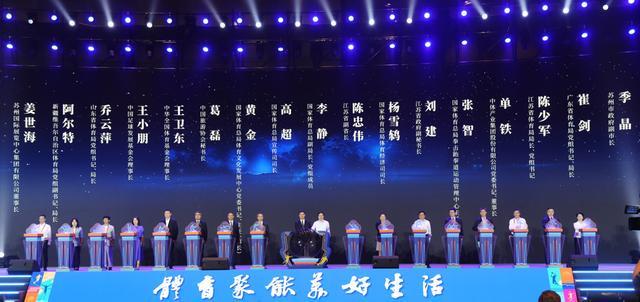 九游体育体育聚能美好生活2025中国“两个博览会”在苏州开幕