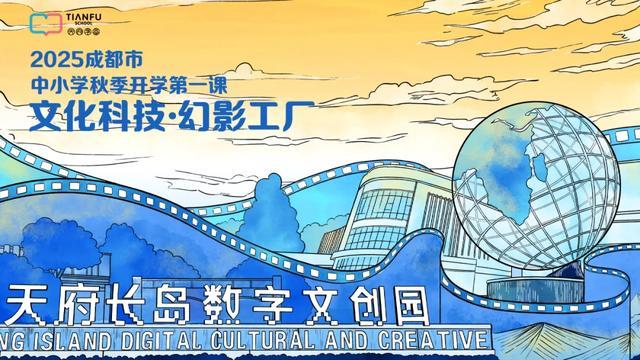 笃行青春路 九游体育奋发筑脊梁丨成都市开学第一课开讲啦(图12)