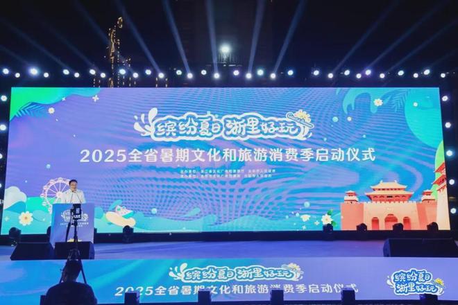 九游体育浙江出台若干措施促进文化和旅游消费高质量发展(图2)