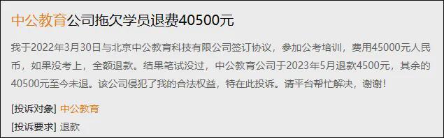 九游体育中公教育退17万元需17年当事人：等退完我都四十多岁了(图3)