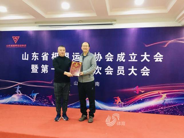 九游体育历史性时刻！山东省极限运动协会成立大会圆满召开(图2)