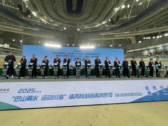 自贡市九游体育第十五届运动会正式开幕 体育旅游休闲消费季预计拉动消费超15亿元