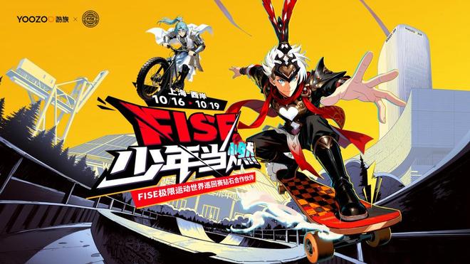 FISE世界巡回赛·上九游体育海站成功收官游族网络携多款游戏亮相引热潮