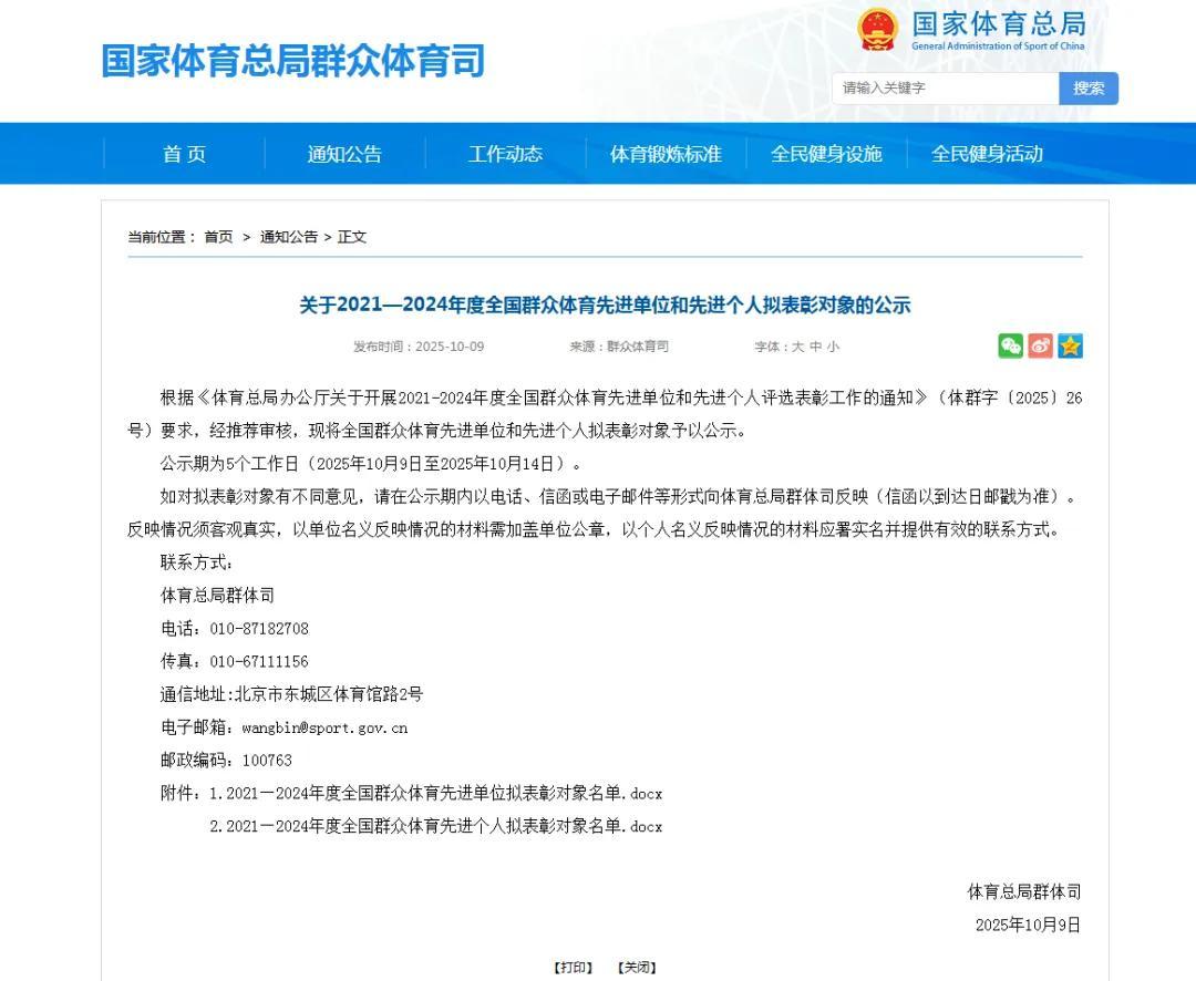 九游体育喜报！玉泉区文体旅游广电局获评“2021—2024年度全国群众体育先进单位”