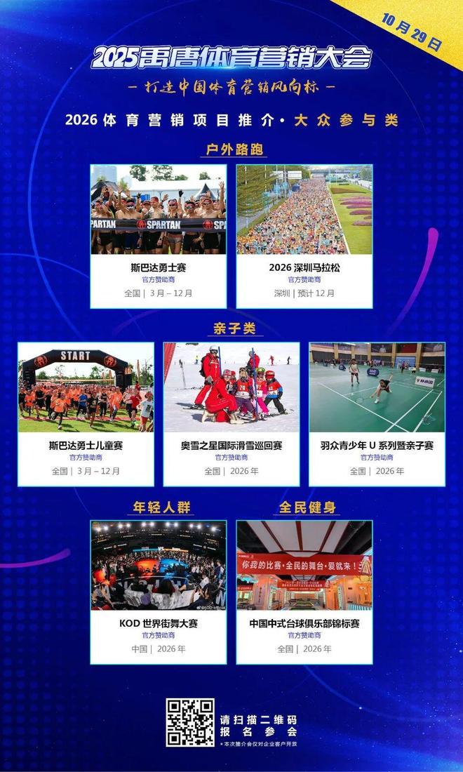 九游体育聚焦禹唐体育营销大会 2026营销项目推介会成功举办多类别透视市场机会点(图6)