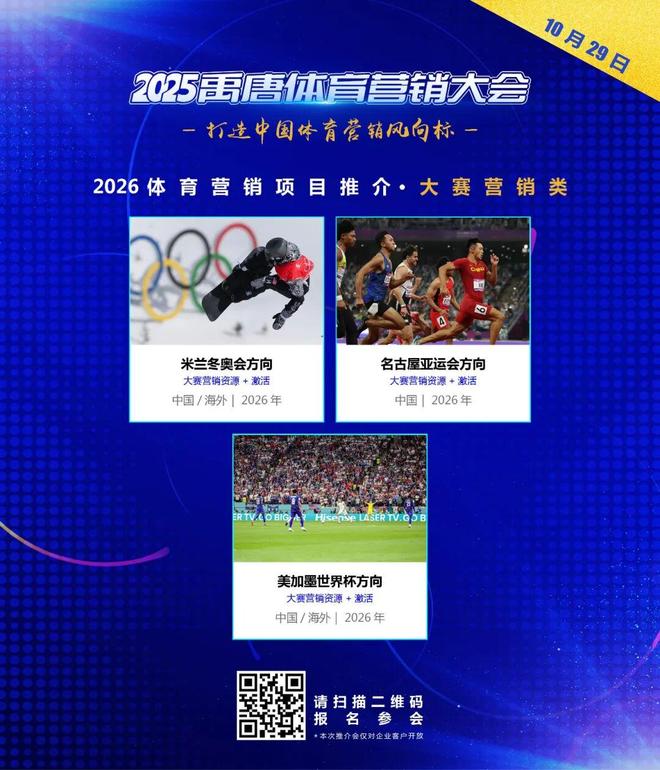 九游体育聚焦禹唐体育营销大会 2026营销项目推介会成功举办多类别透视市场机会点(图4)