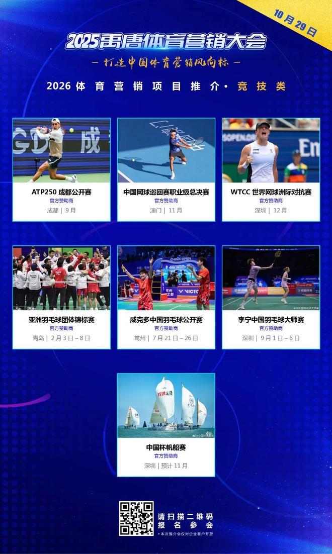 九游体育聚焦禹唐体育营销大会 2026营销项目推介会成功举办多类别透视市场机会点(图14)