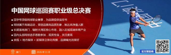 九游体育聚焦禹唐体育营销大会 2026营销项目推介会成功举办多类别透视市场机会点(图16)