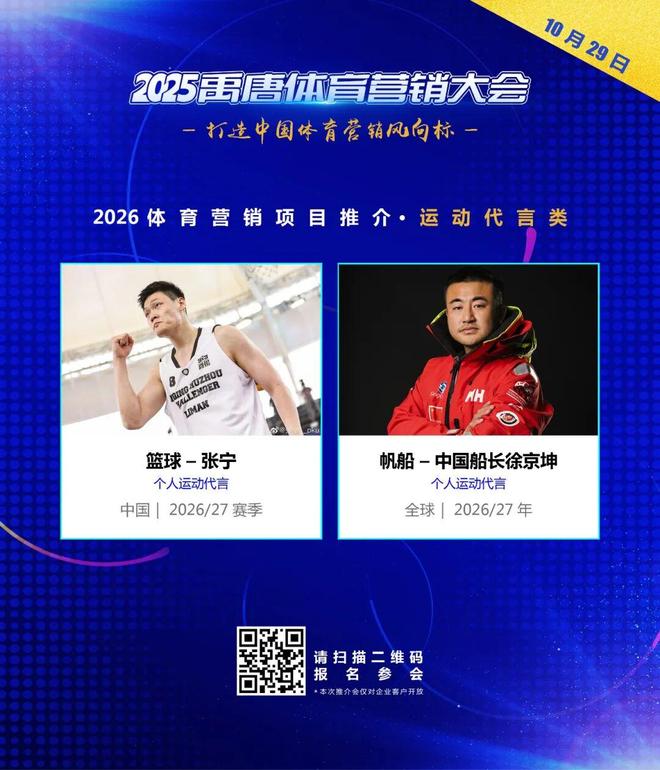 九游体育聚焦禹唐体育营销大会 2026营销项目推介会成功举办多类别透视市场机会点(图25)