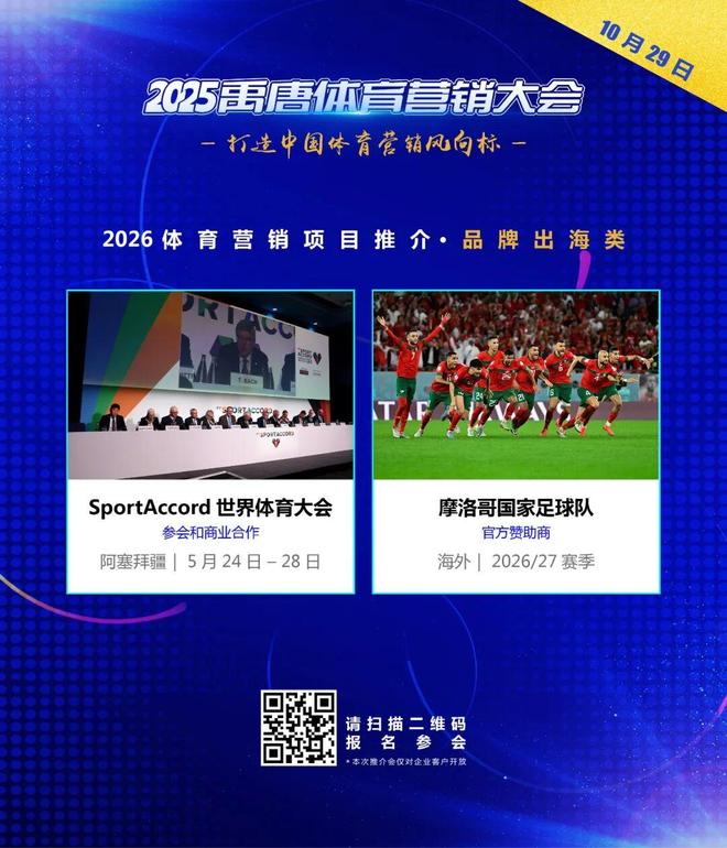 九游体育聚焦禹唐体育营销大会 2026营销项目推介会成功举办多类别透视市场机会点(图22)