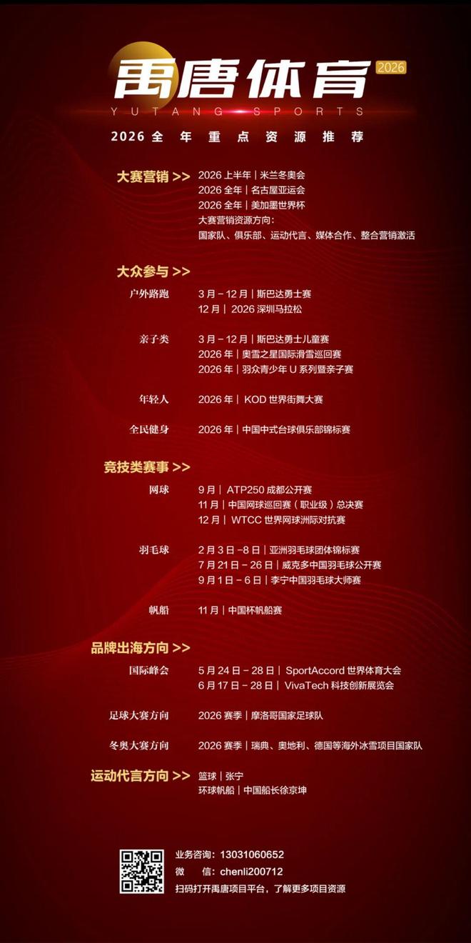 九游体育聚焦禹唐体育营销大会 2026营销项目推介会成功举办多类别透视市场机会点(图28)