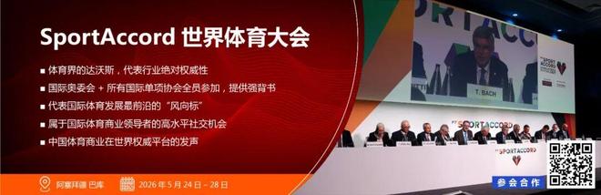 九游体育聚焦禹唐体育营销大会 2026营销项目推介会成功举办多类别透视市场机会点(图23)