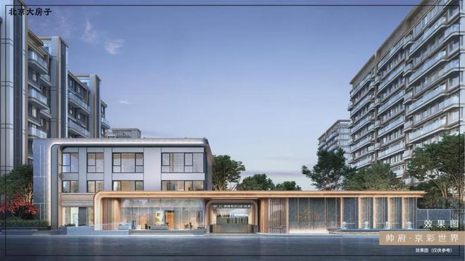 九游体育北京➢帅府京彩世界（售楼处）官方网站〢楼盘欢迎您〢2025新首页(图15)