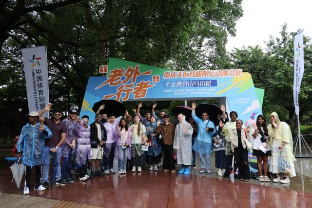 “老外行者”重庆天际线极限运动九游体育挑战赛-金鹰登山马拉松